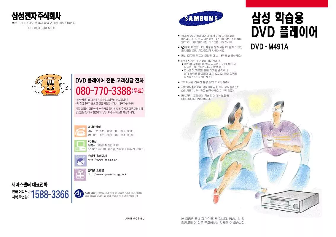 Mode d'emploi SAMSUNG DVD-M491A