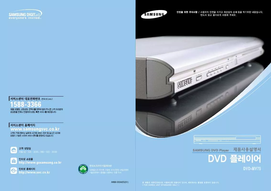 Mode d'emploi SAMSUNG DVD-MV75