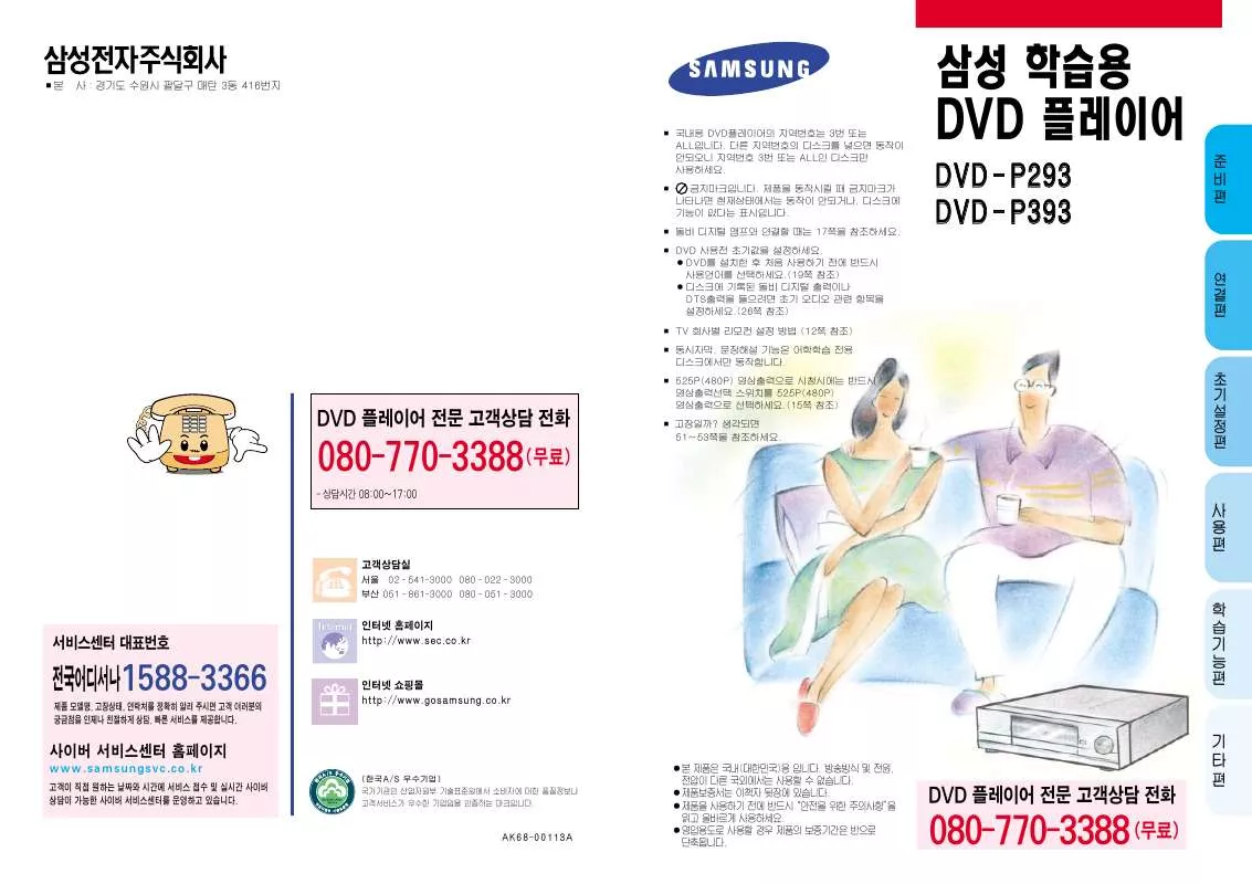 Mode d'emploi SAMSUNG DVD-P293