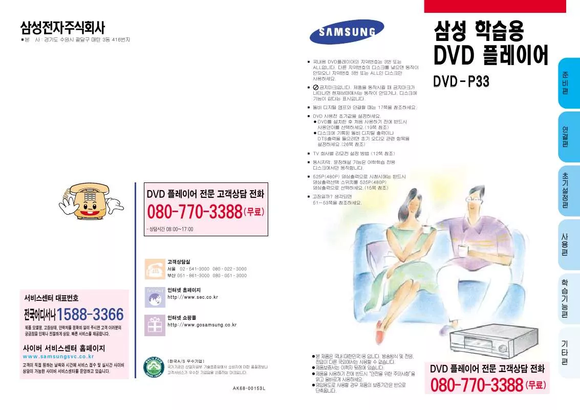 Mode d'emploi SAMSUNG DVD-P33