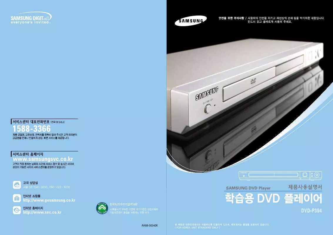 Mode d'emploi SAMSUNG DVD-P394