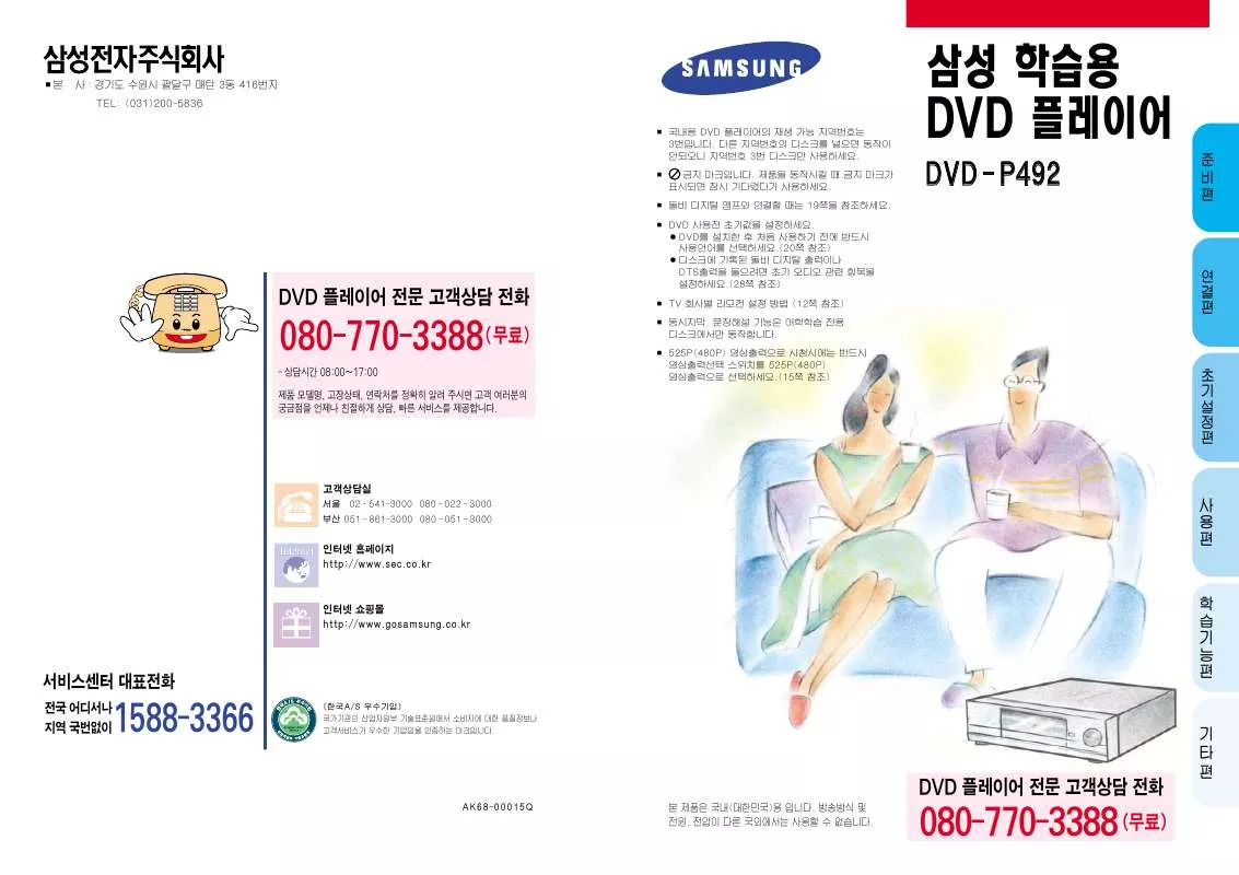 Mode d'emploi SAMSUNG DVD-P492