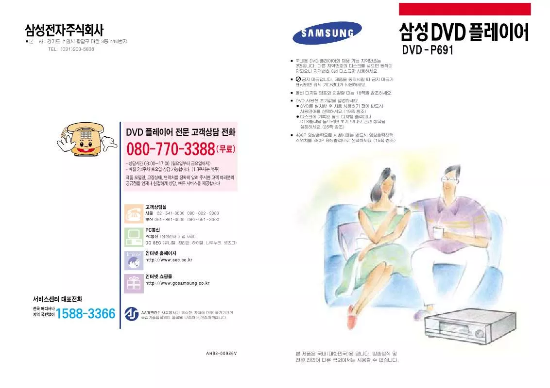 Mode d'emploi SAMSUNG DVD-P691