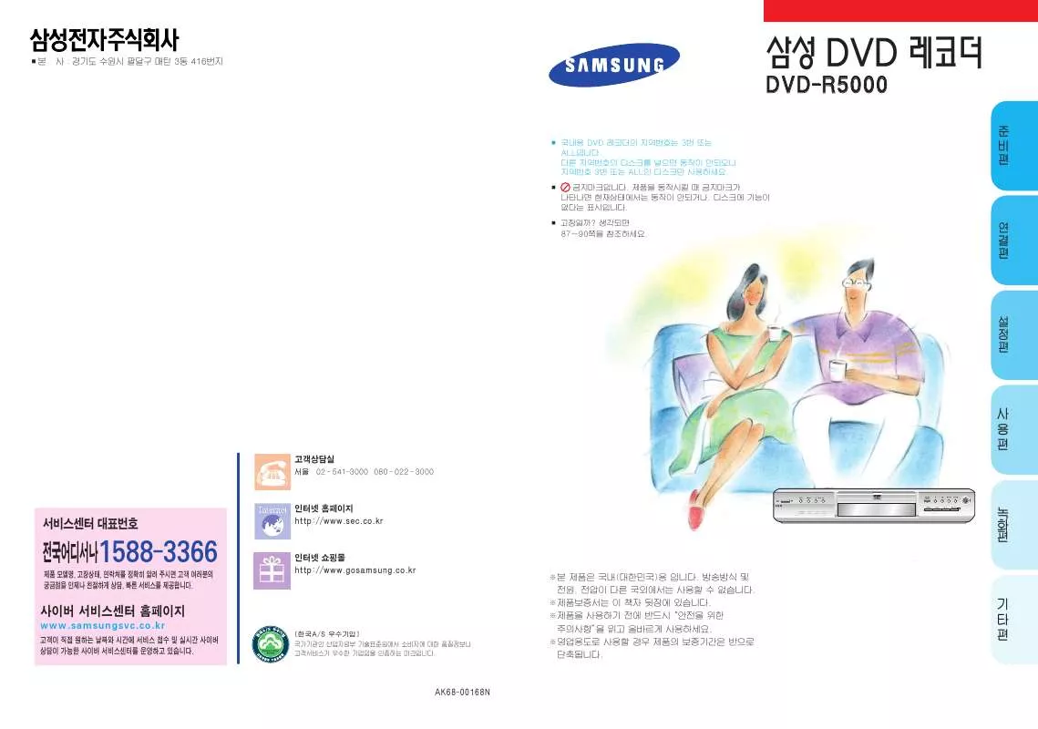 Mode d'emploi SAMSUNG DVD-R5000