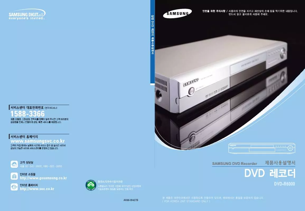 Mode d'emploi SAMSUNG DVD-R6000