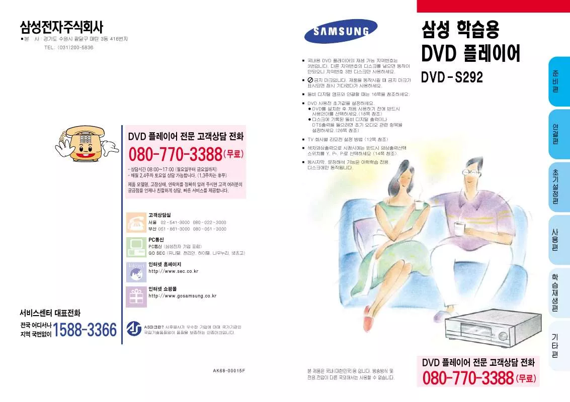 Mode d'emploi SAMSUNG DVD-S292