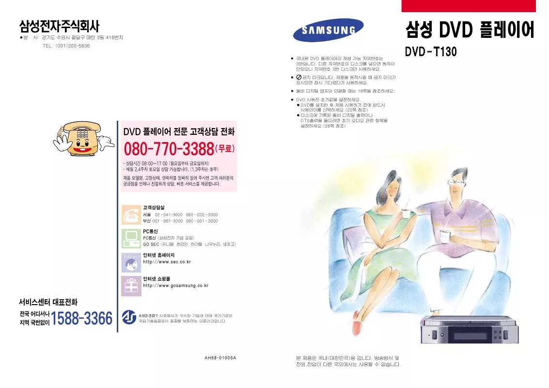 Mode d'emploi SAMSUNG DVD-T130