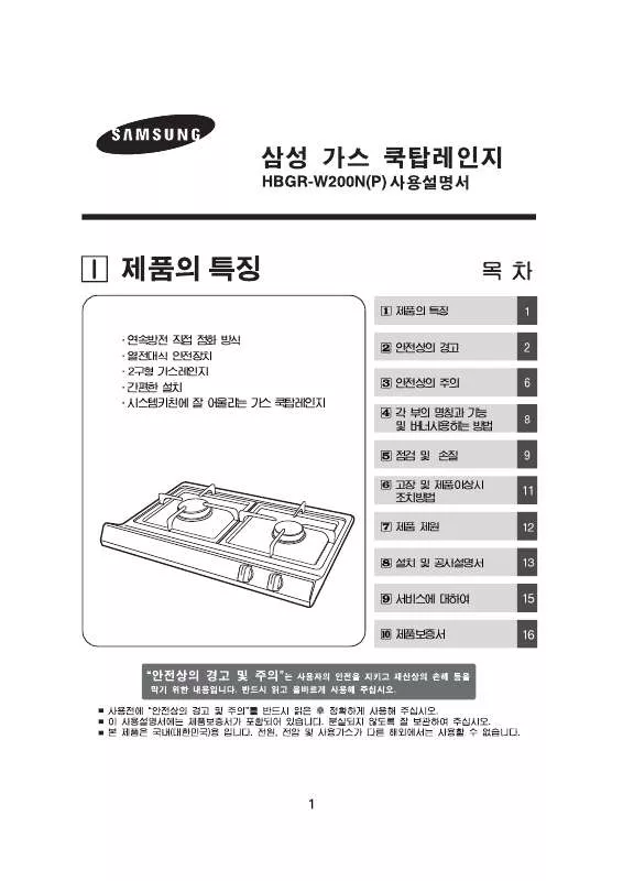 Mode d'emploi SAMSUNG HBGR-W200N