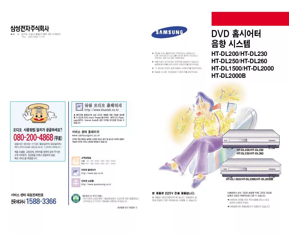 Mode d'emploi SAMSUNG HT-D2000B