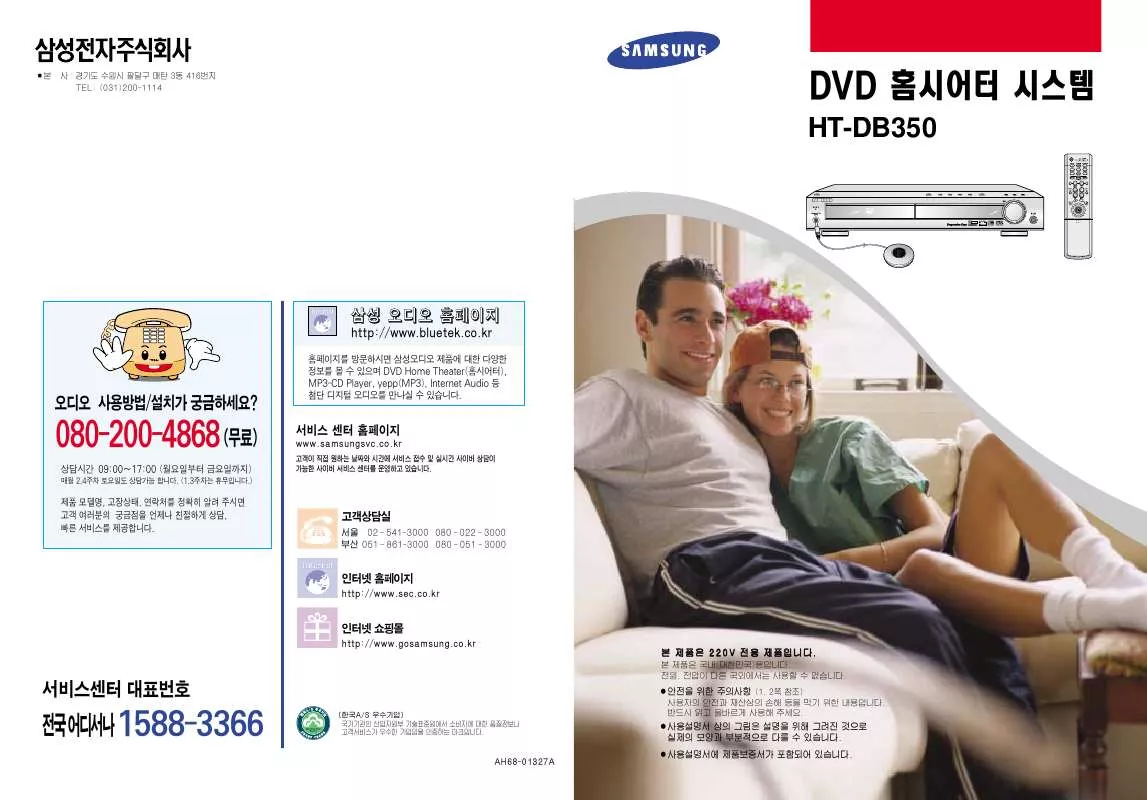 Mode d'emploi SAMSUNG HT-D350