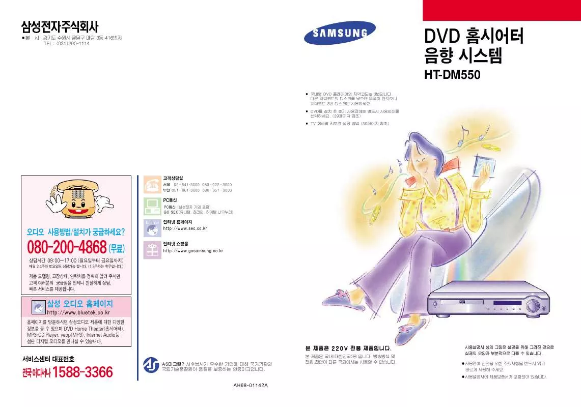 Mode d'emploi SAMSUNG HT-D550