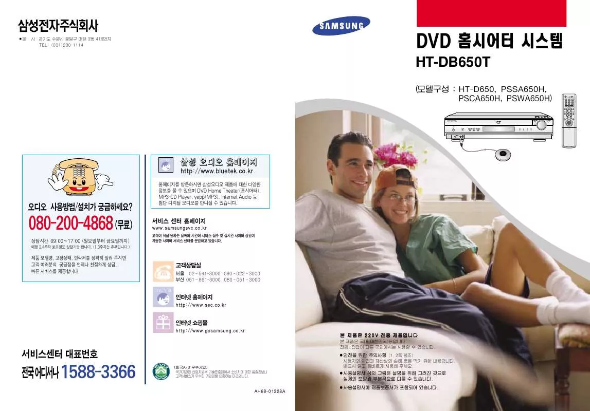 Mode d'emploi SAMSUNG HT-D650