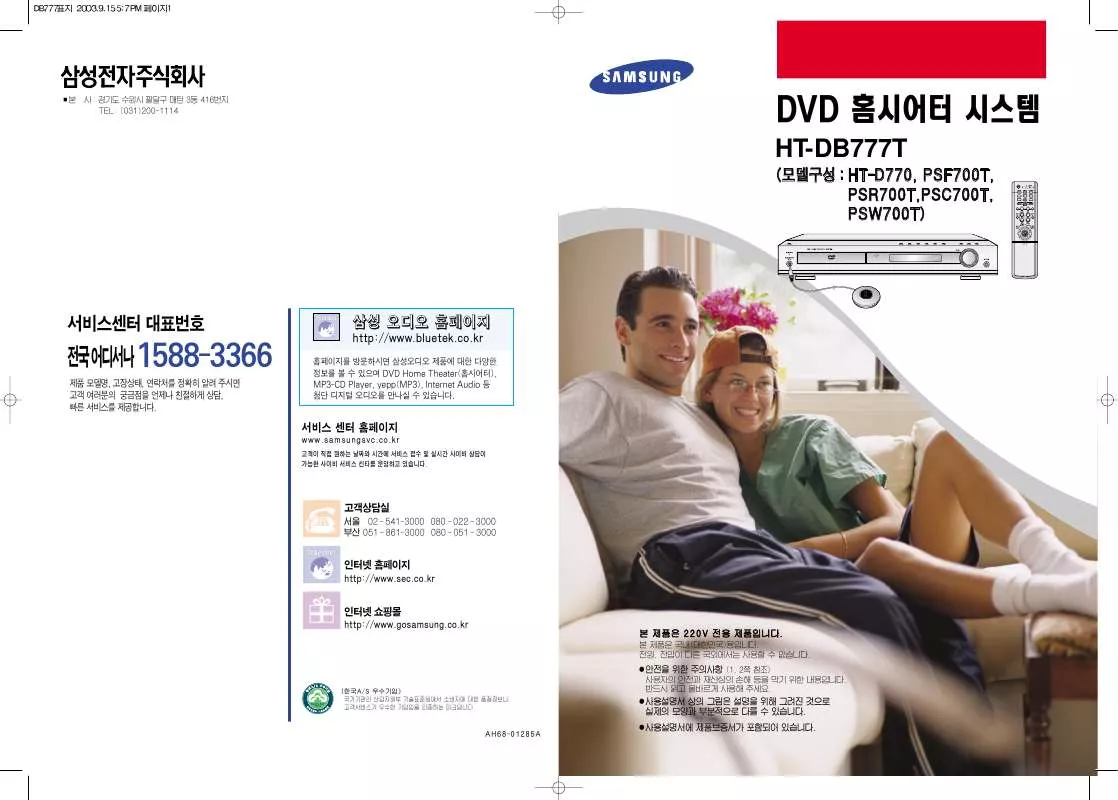 Mode d'emploi SAMSUNG HT-D770