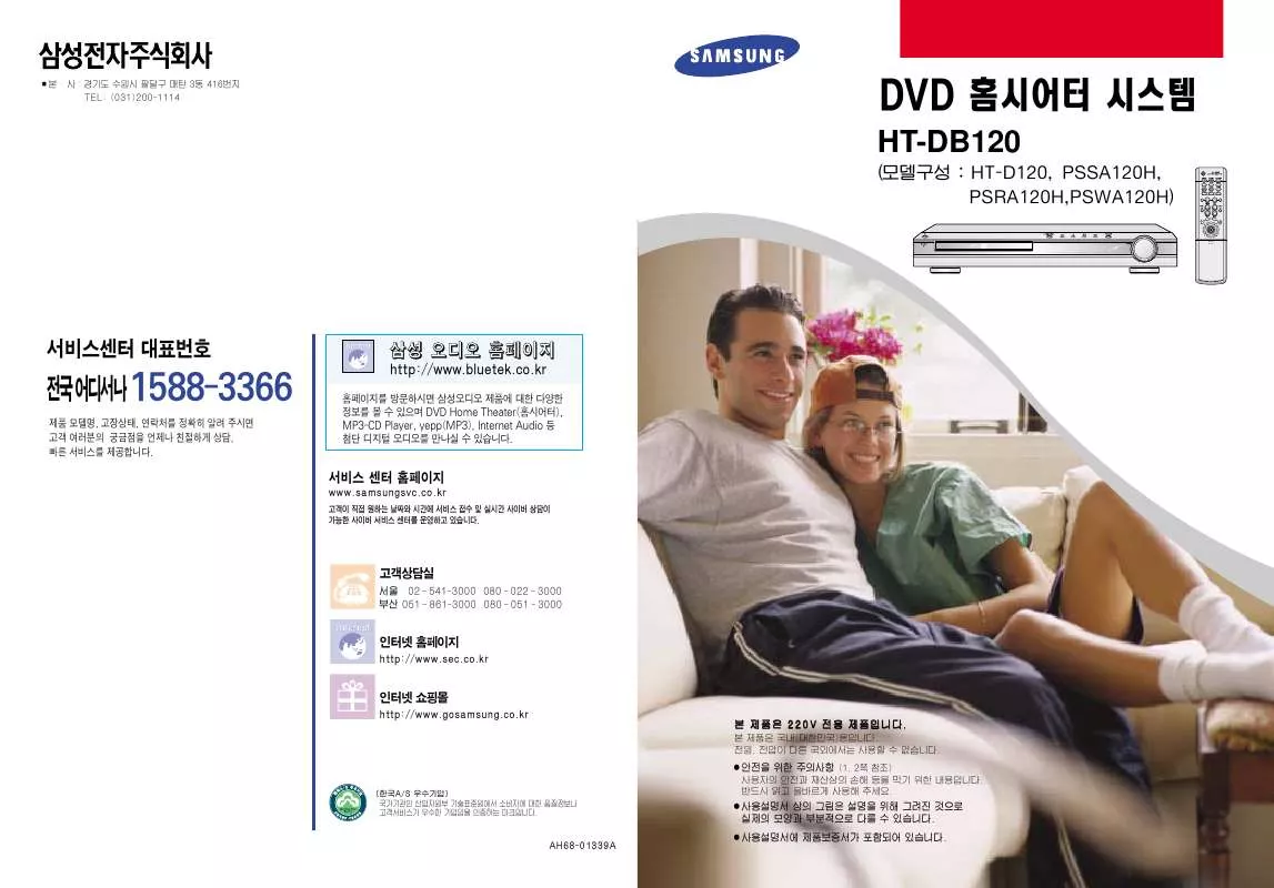 Mode d'emploi SAMSUNG HT-DB120