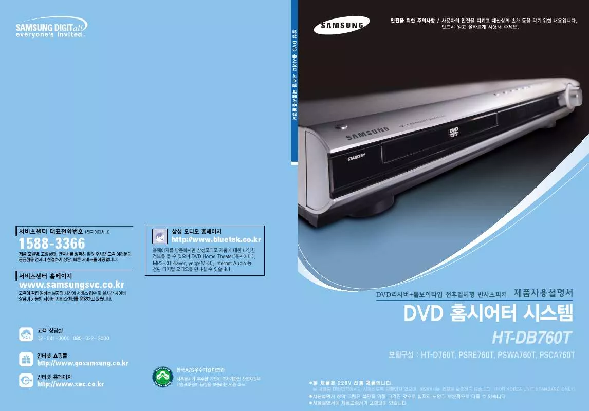 Mode d'emploi SAMSUNG HT-DB760T