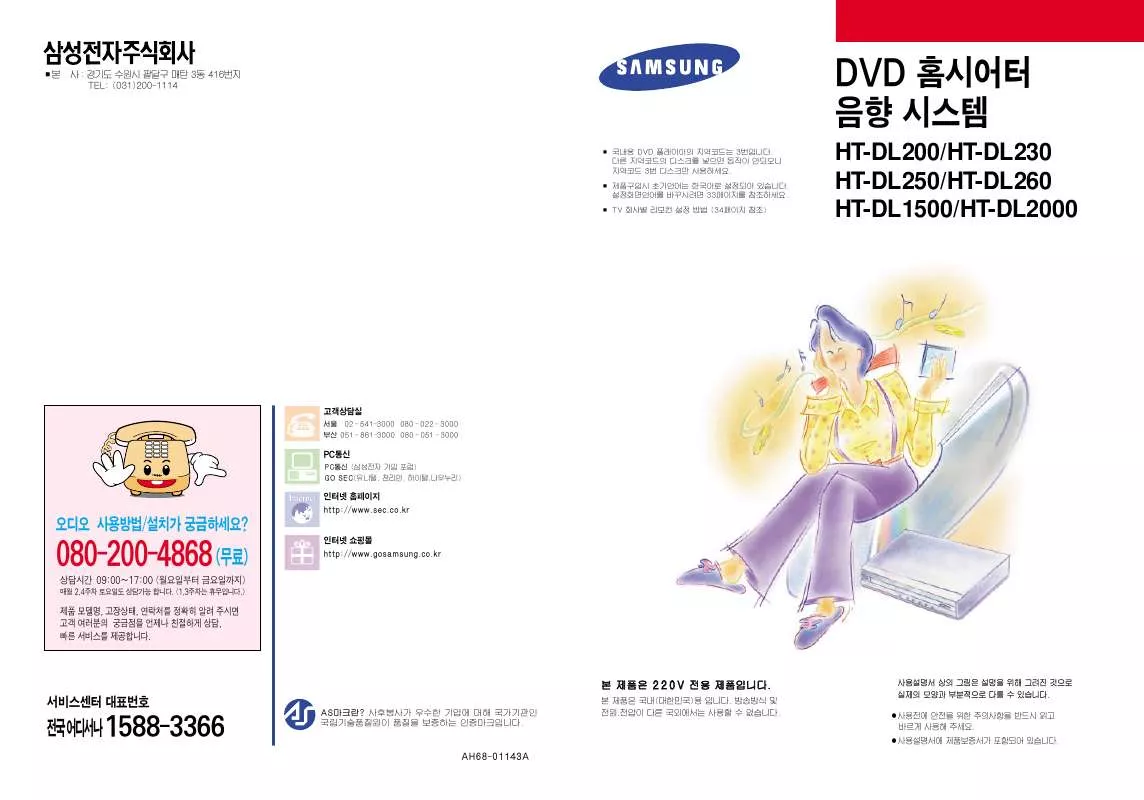 Mode d'emploi SAMSUNG HT-DL230