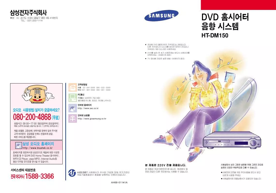 Mode d'emploi SAMSUNG HT-DM150