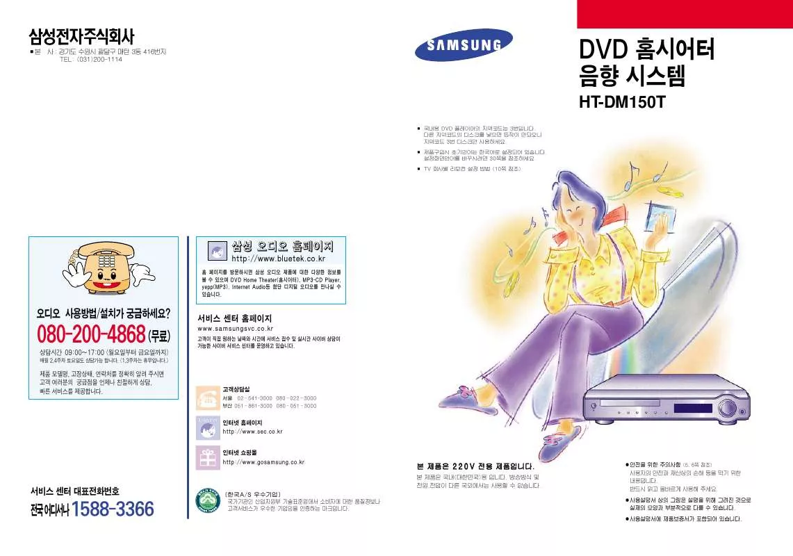 Mode d'emploi SAMSUNG HT-DM150T