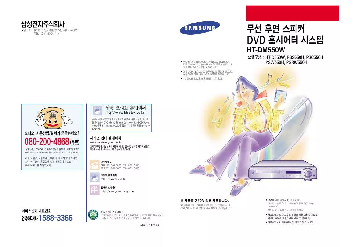 Mode d'emploi SAMSUNG HT-DM550W