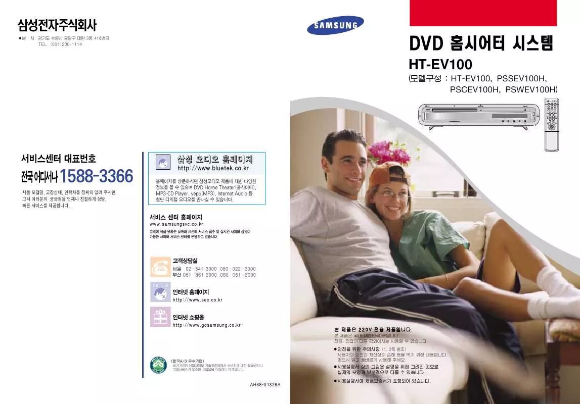 Mode d'emploi SAMSUNG HT-EV100