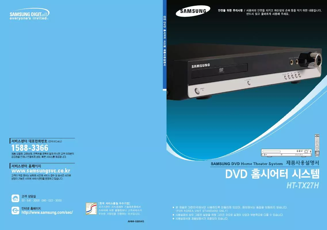 Mode d'emploi SAMSUNG HT-TX27