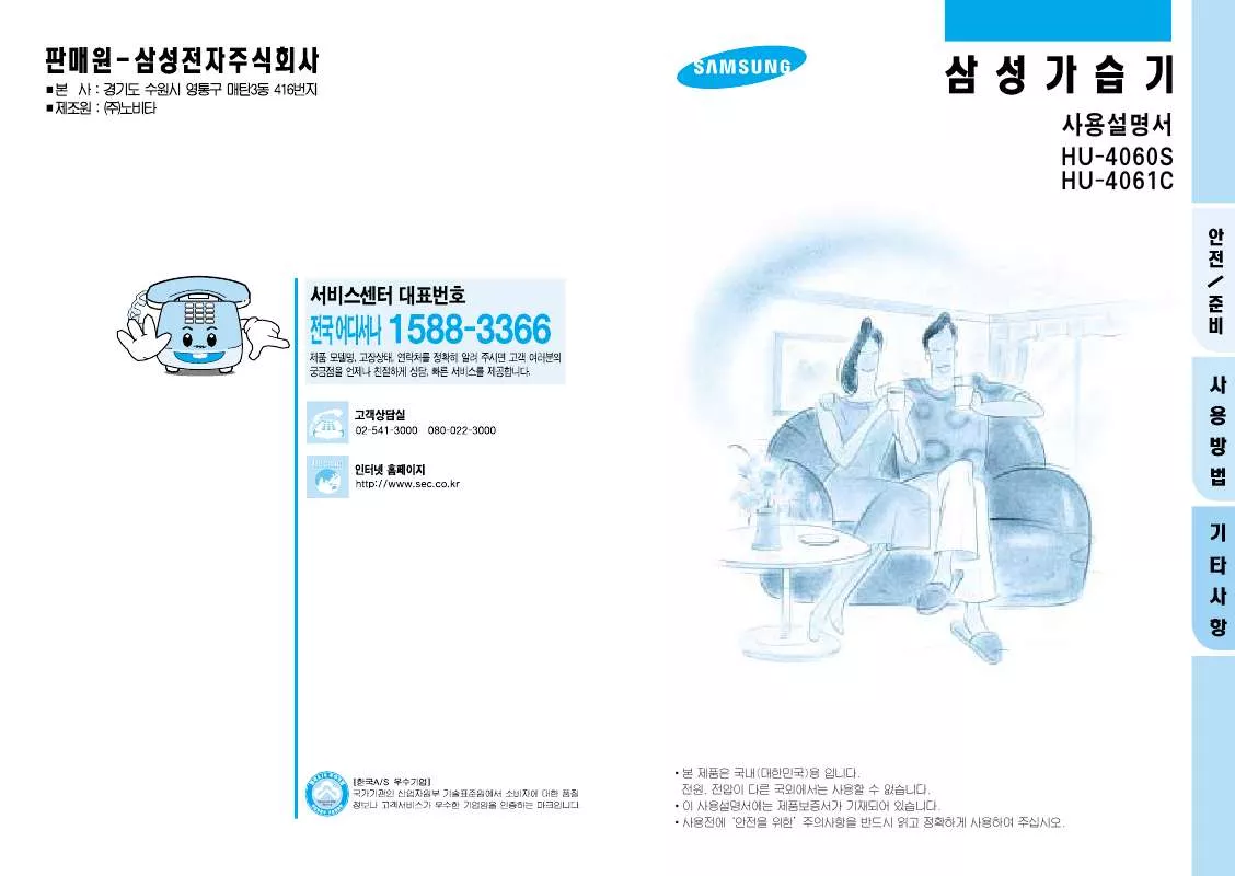 Mode d'emploi SAMSUNG HU-4060S