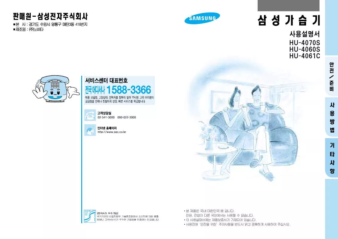 Mode d'emploi SAMSUNG HU-4070S