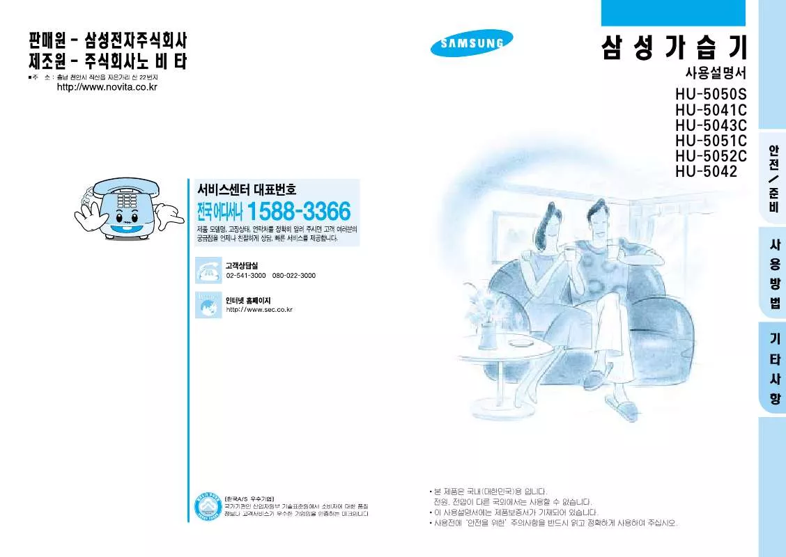 Mode d'emploi SAMSUNG HU-5050S