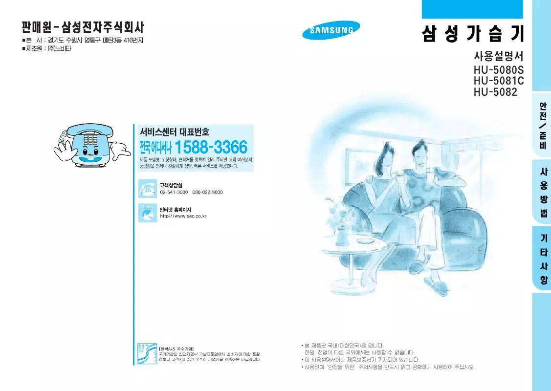 Mode d'emploi SAMSUNG HU-5082