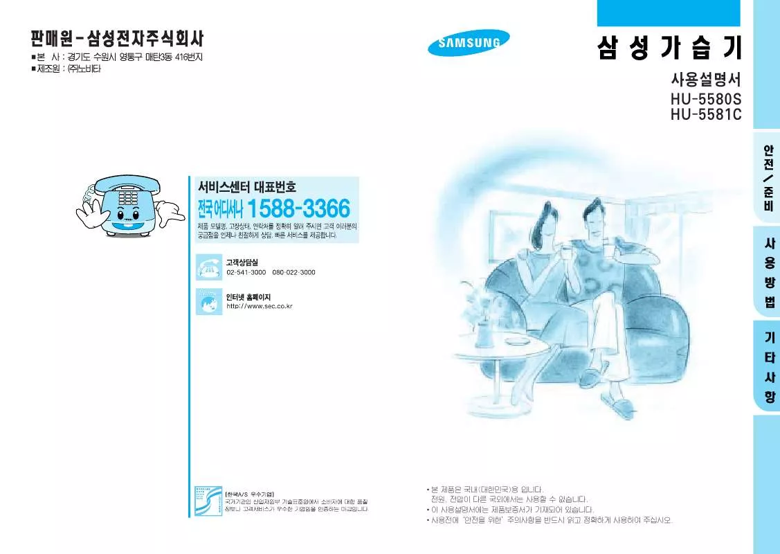 Mode d'emploi SAMSUNG HU-5580S