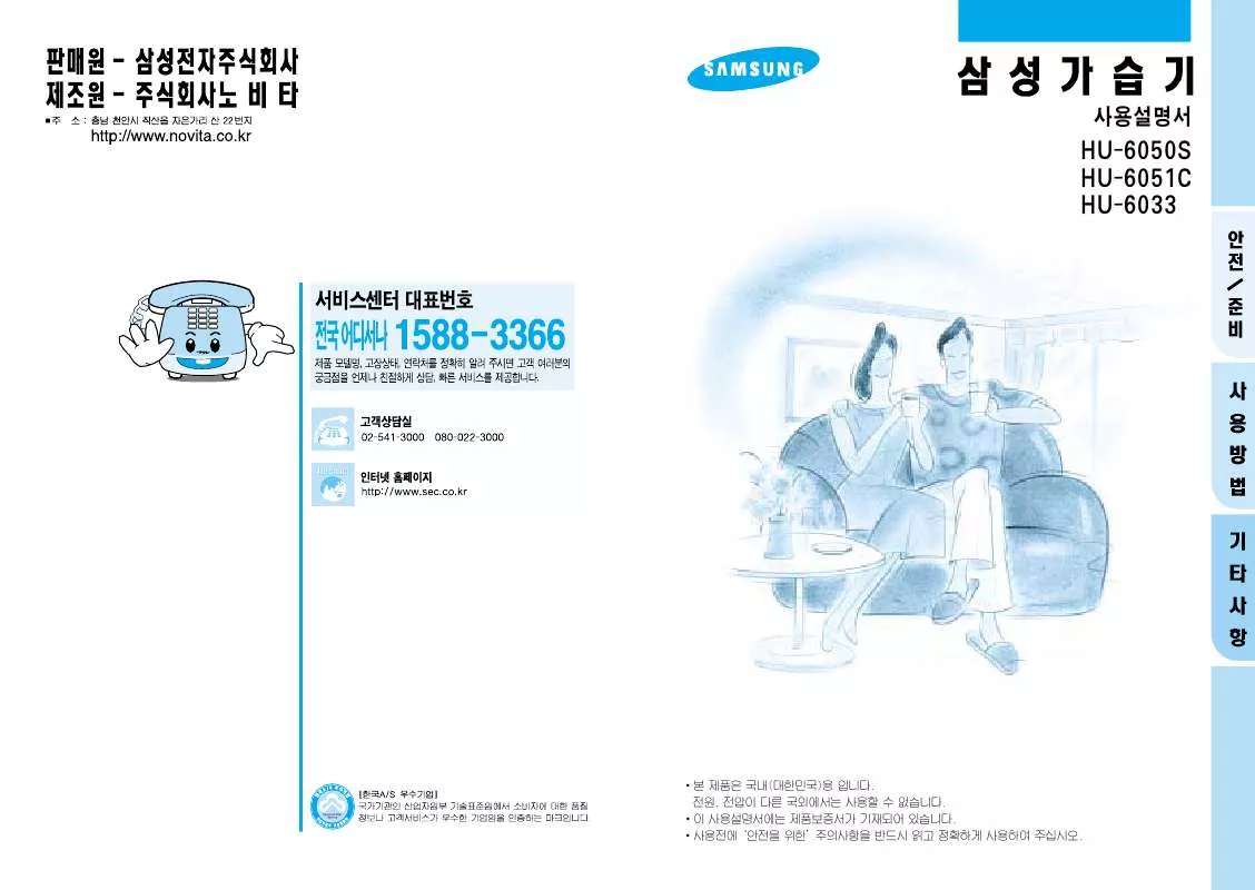 Mode d'emploi SAMSUNG HU-6033