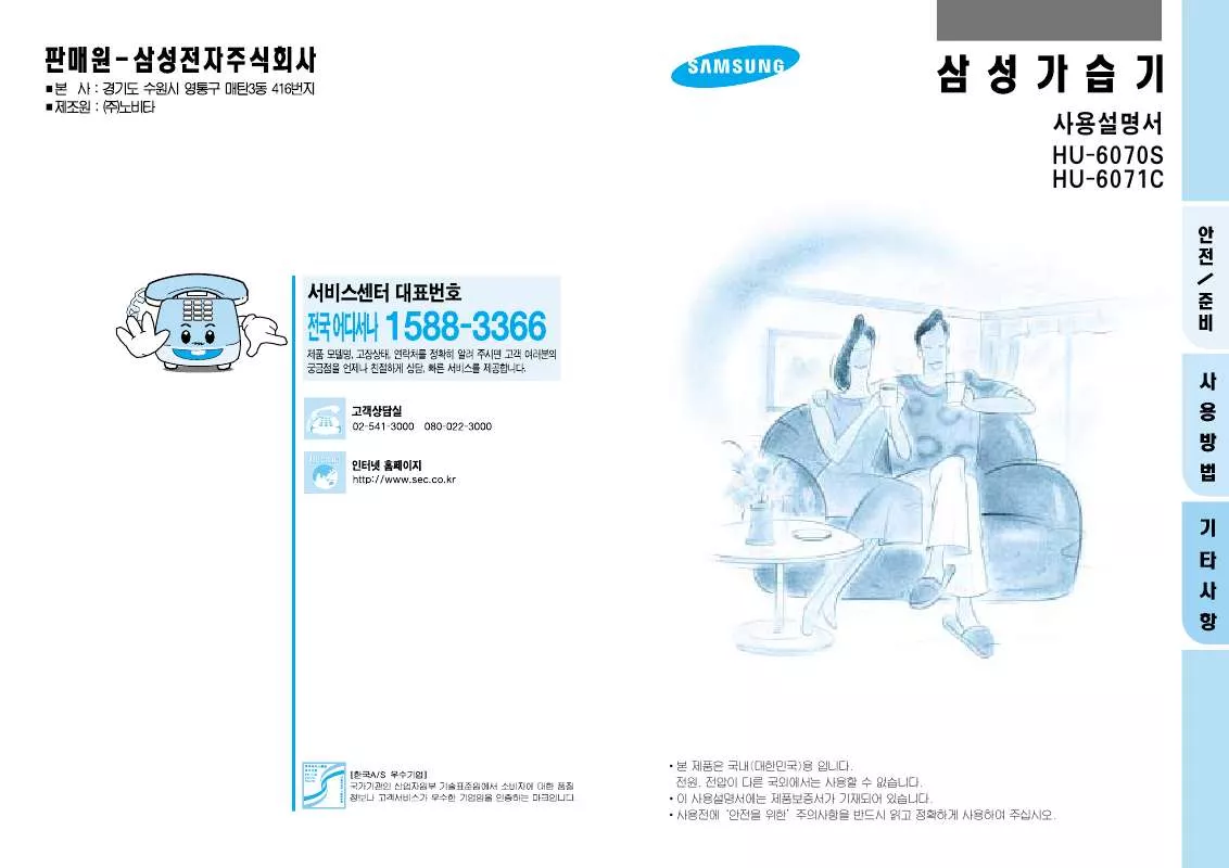 Mode d'emploi SAMSUNG HU-6070S