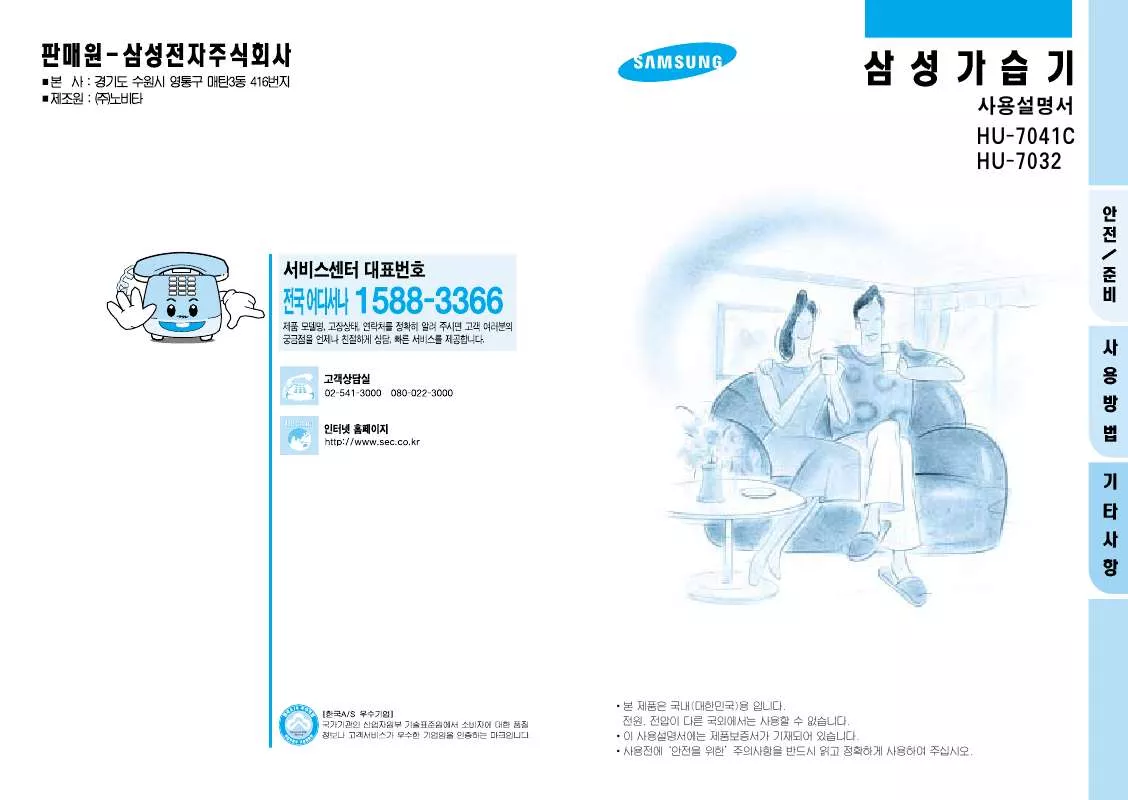 Mode d'emploi SAMSUNG HU-7032