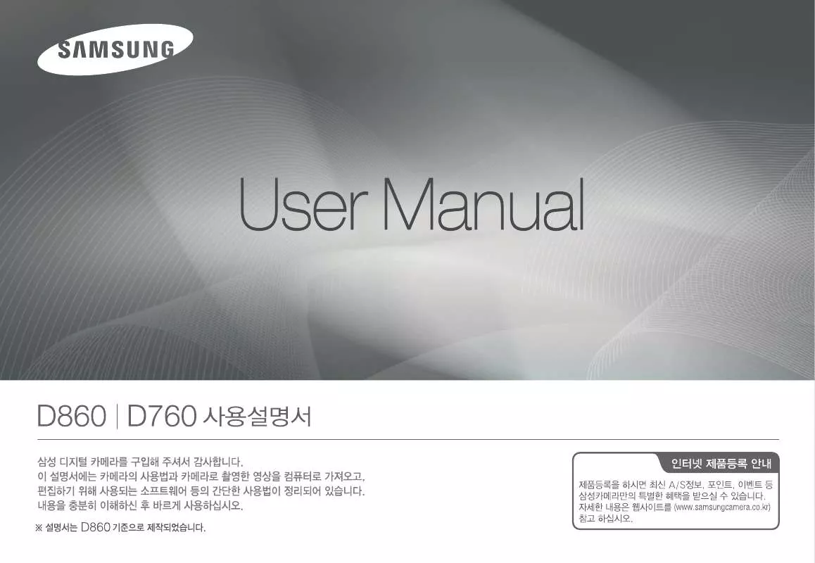 Mode d'emploi SAMSUNG KENOX D860