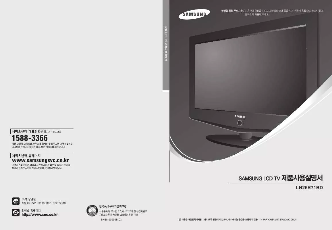 Mode d'emploi SAMSUNG LN-26R71BD