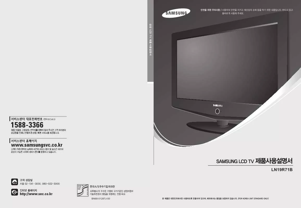 Mode d'emploi SAMSUNG LN19R71B