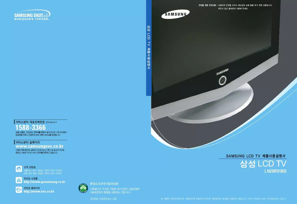 Mode d'emploi SAMSUNG LN26R51BD