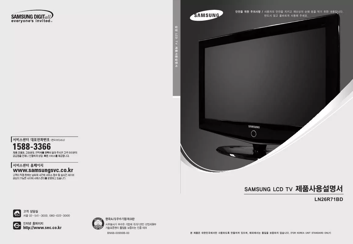 Mode d'emploi SAMSUNG LN26R71BD