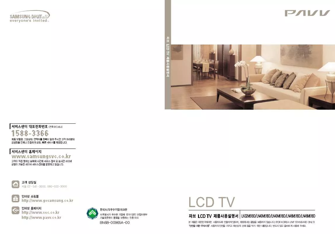 Mode d'emploi SAMSUNG LN40M61/12P