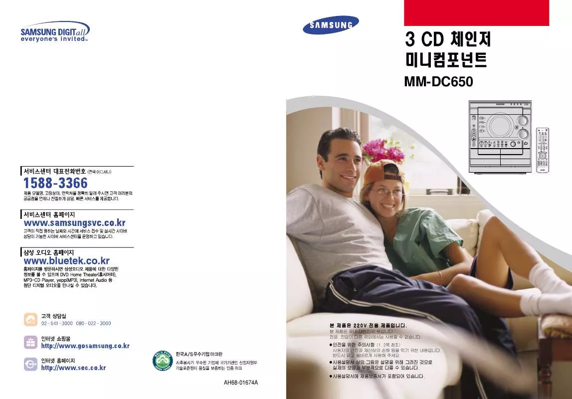 Mode d'emploi SAMSUNG MAX-DC650