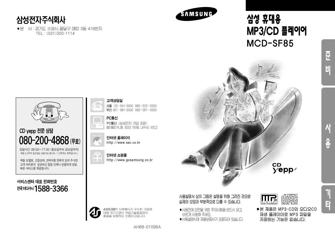 Mode d'emploi SAMSUNG MCD-SF85