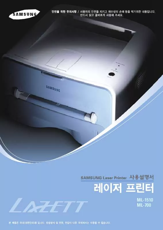 Mode d'emploi SAMSUNG ML-1510