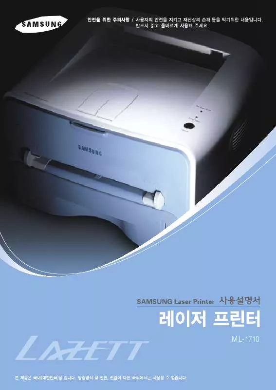 Mode d'emploi SAMSUNG ML-1710