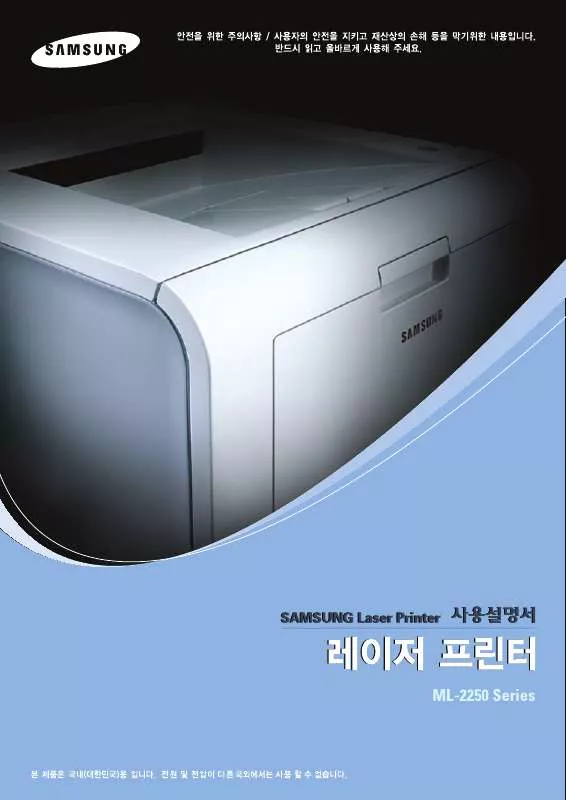 Mode d'emploi SAMSUNG ML-2255G