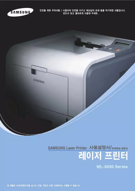 Mode d'emploi SAMSUNG ML-3050