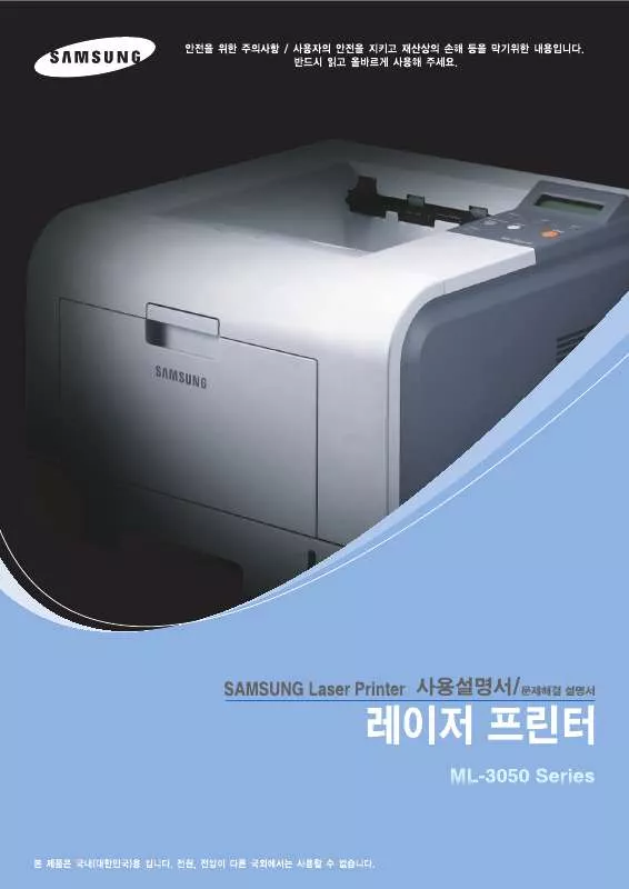 Mode d'emploi SAMSUNG ML-3051ND