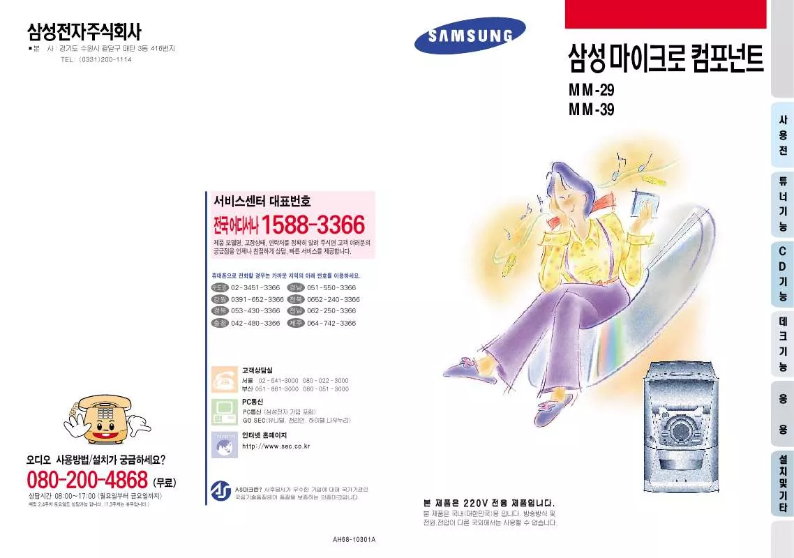 Mode d'emploi SAMSUNG MM-39