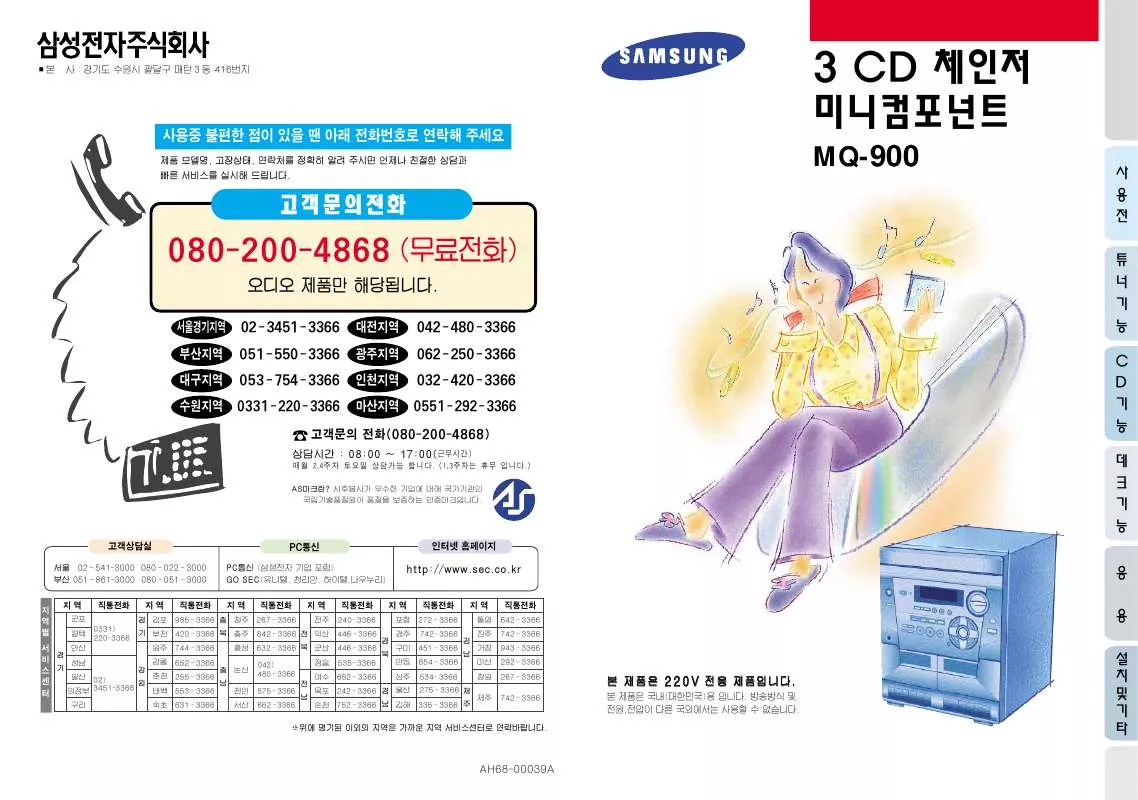 Mode d'emploi SAMSUNG MQ-900