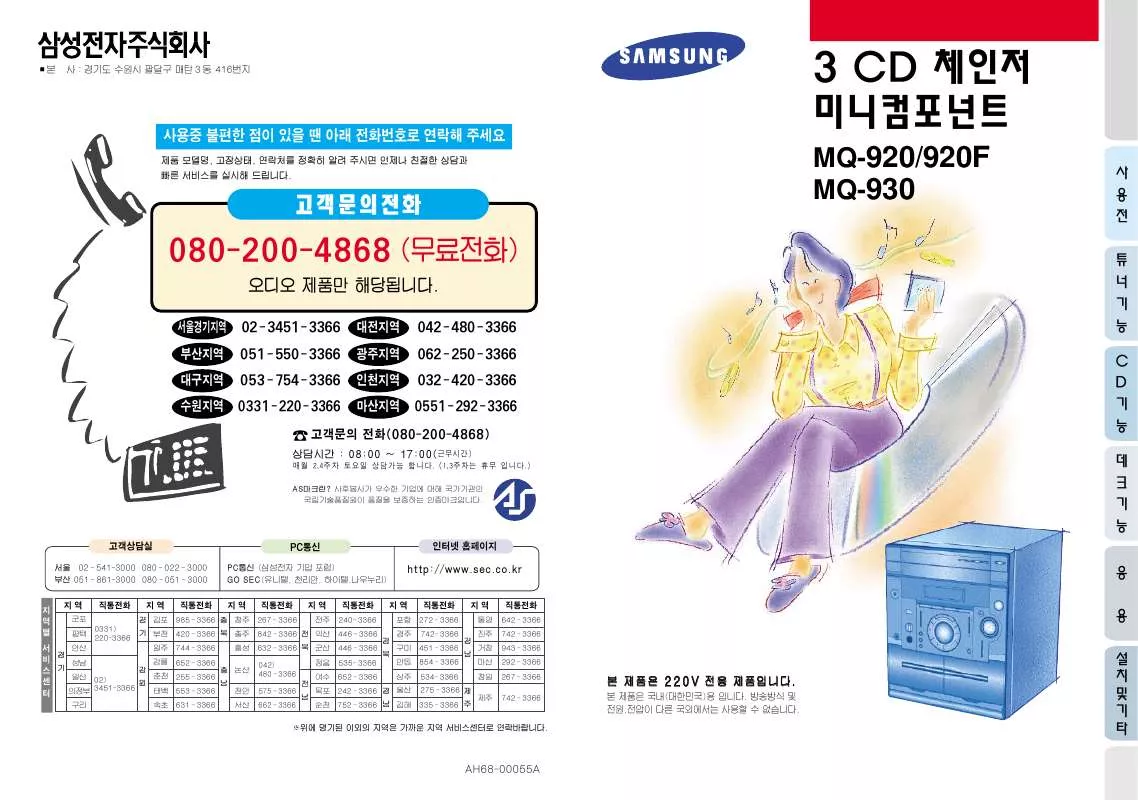 Mode d'emploi SAMSUNG MQ-920F