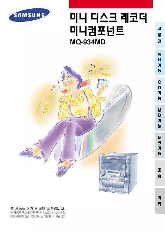 Mode d'emploi SAMSUNG MQ-934MD